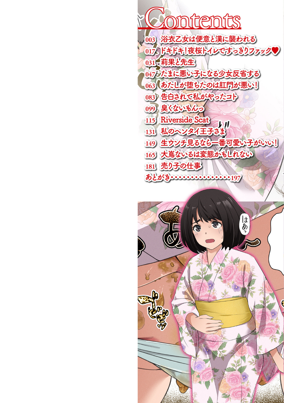 便淫 汚尻穴ガールズ【デジタル特装版】 2 ページ目