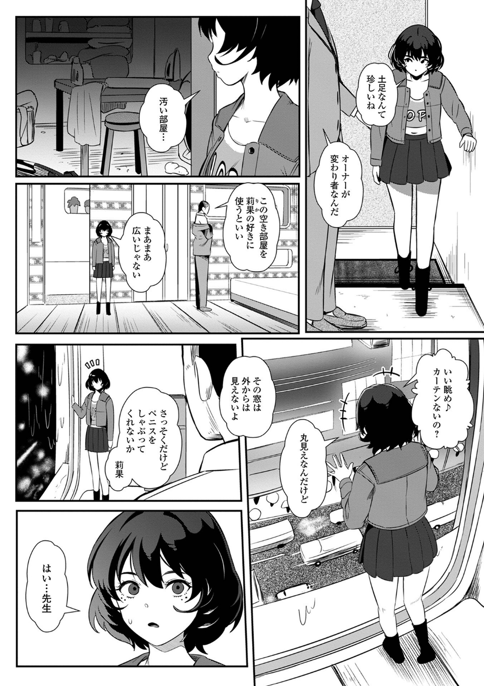 便淫 汚尻穴ガールズ【デジタル特装版】 12 ページ目