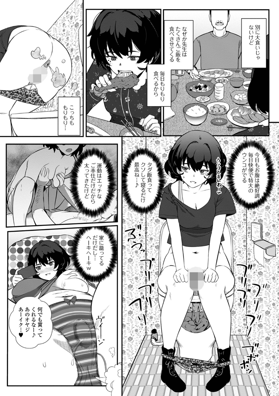 便淫 汚尻穴ガールズ【デジタル特装版】 14 ページ目