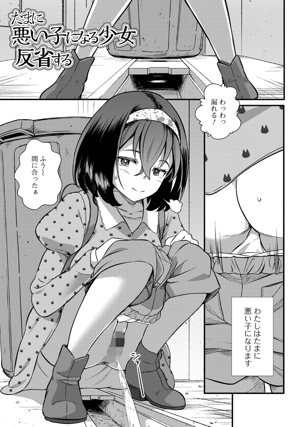 便淫 汚尻穴ガールズ【デジタル特装版】 15 ページ目