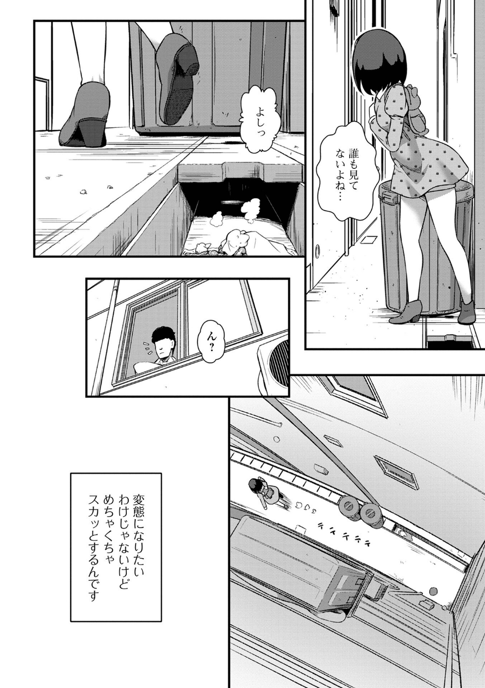 便淫 汚尻穴ガールズ【デジタル特装版】 18 ページ目