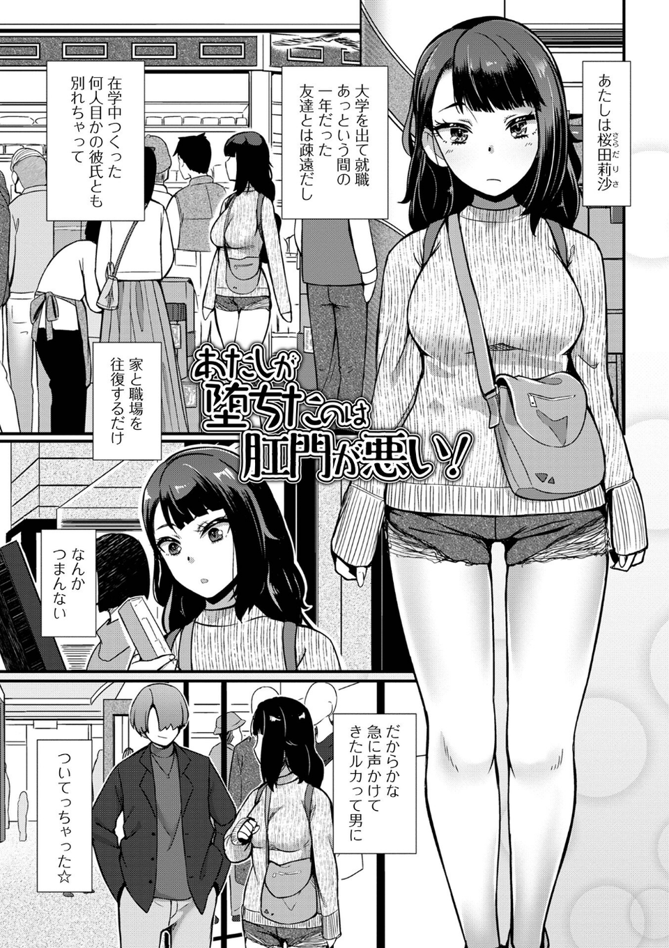 便淫 汚尻穴ガールズ【デジタル特装版】 19 ページ目