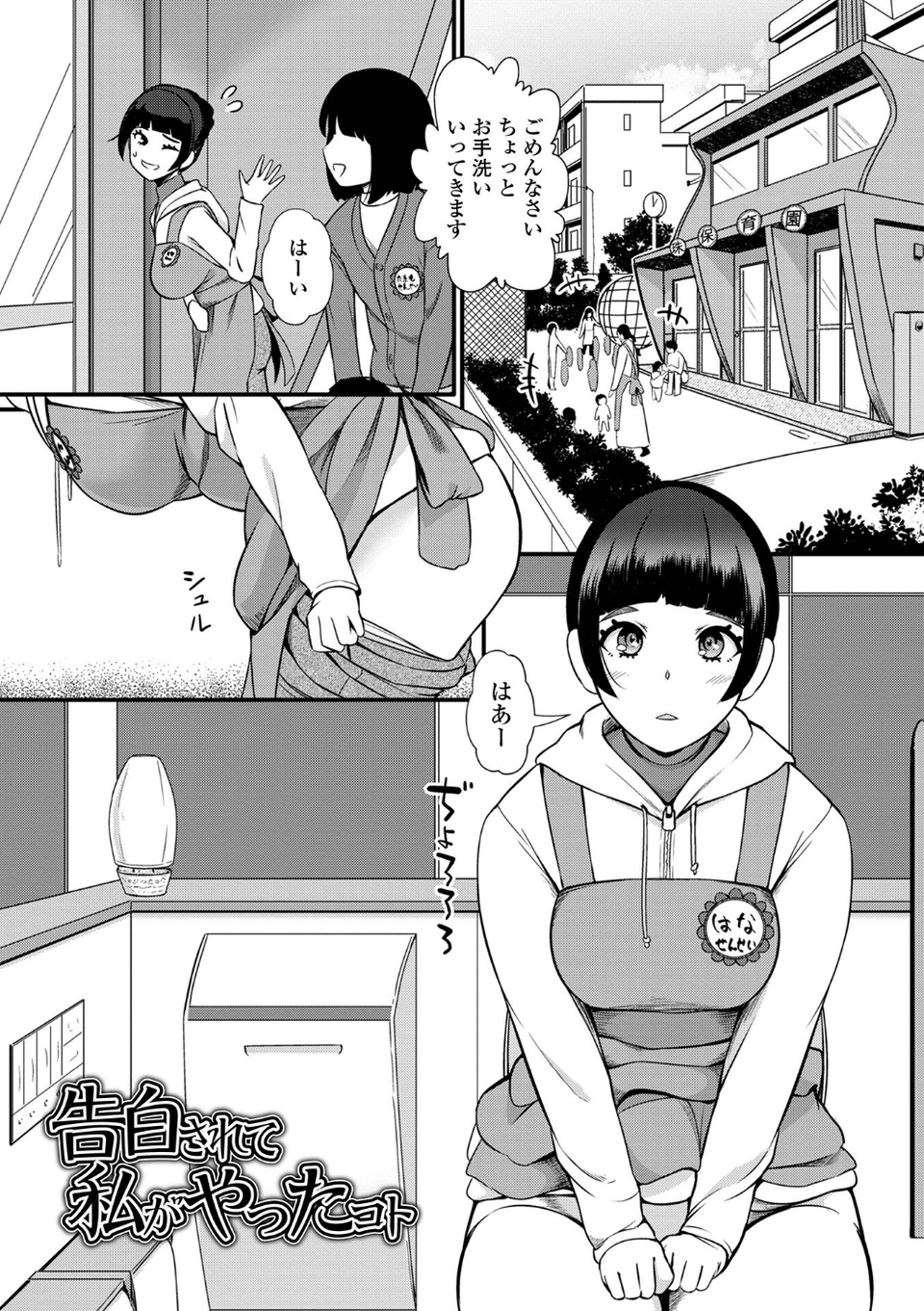 便淫 汚尻穴ガールズ【デジタル特装版】 23 ページ目