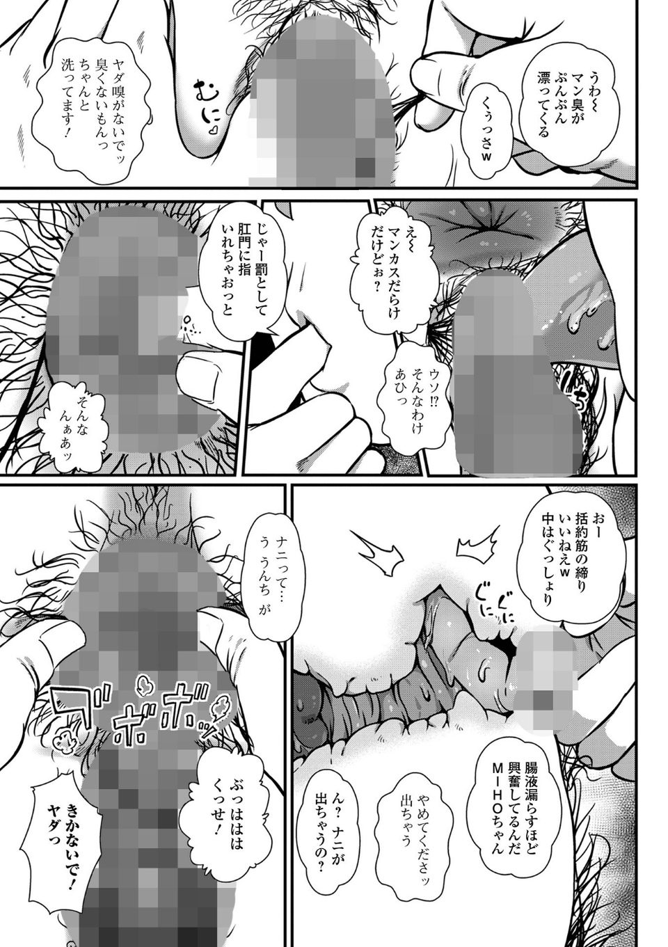 便淫 汚尻穴ガールズ【デジタル特装版】 29 ページ目