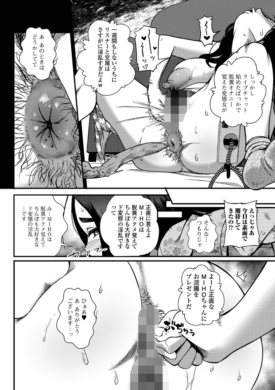 便淫 汚尻穴ガールズ【デジタル特装版】 30 ページ目