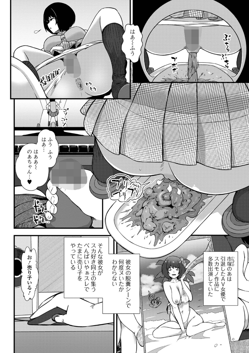 便淫 汚尻穴ガールズ【デジタル特装版】 32 ページ目
