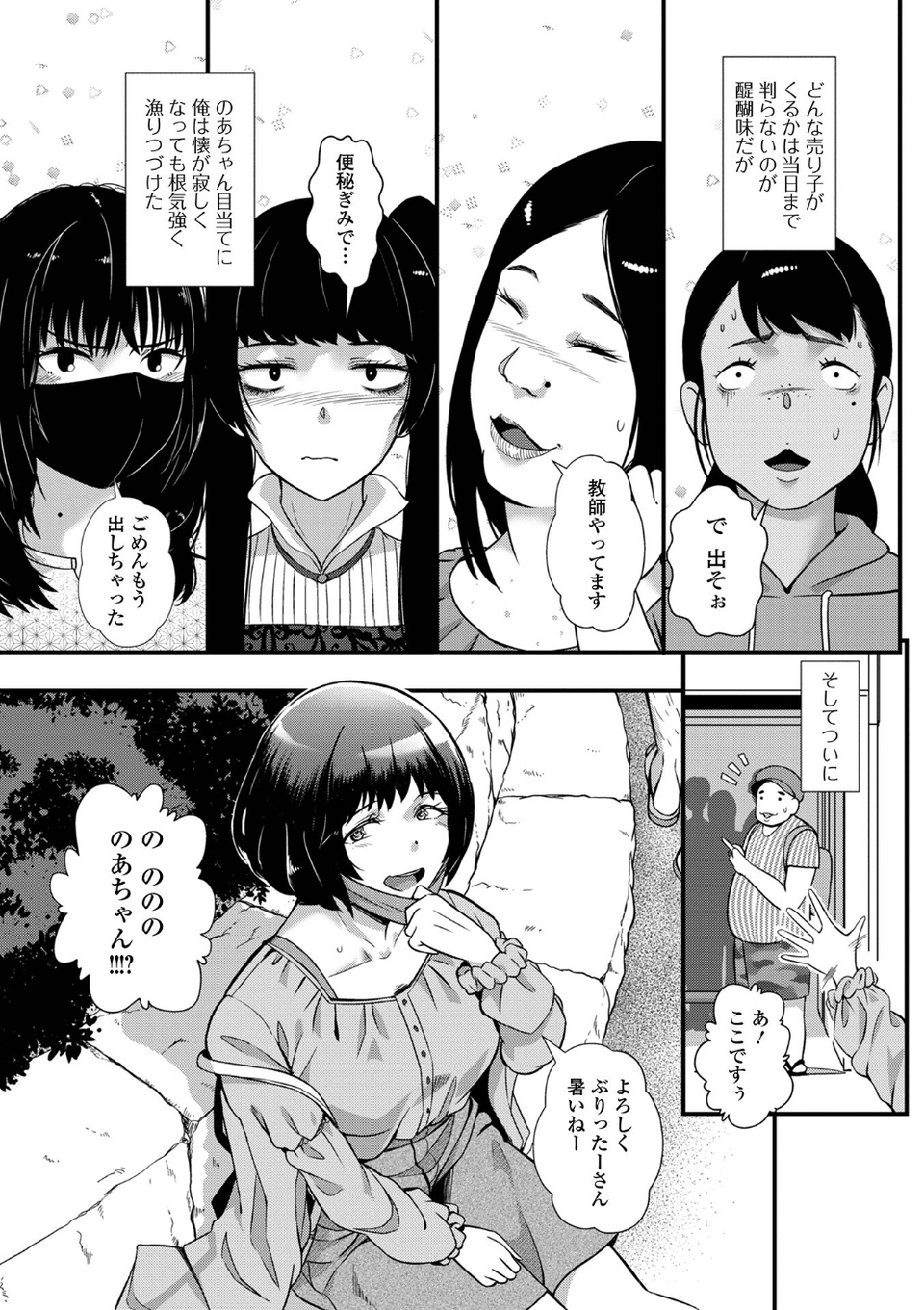 便淫 汚尻穴ガールズ【デジタル特装版】 33 ページ目