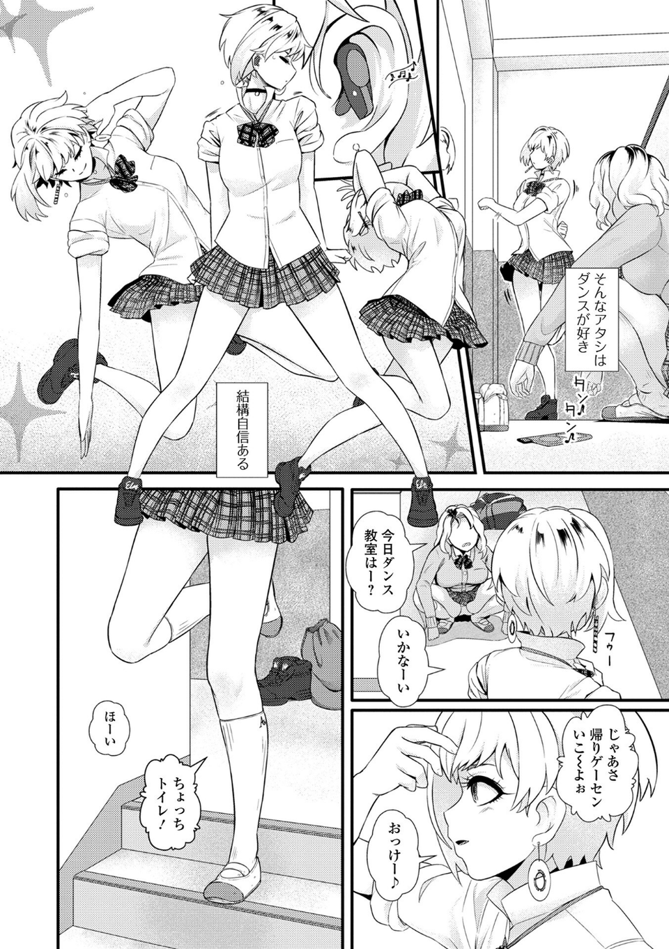 便淫 汚尻穴ガールズ【デジタル特装版】 46 ページ目