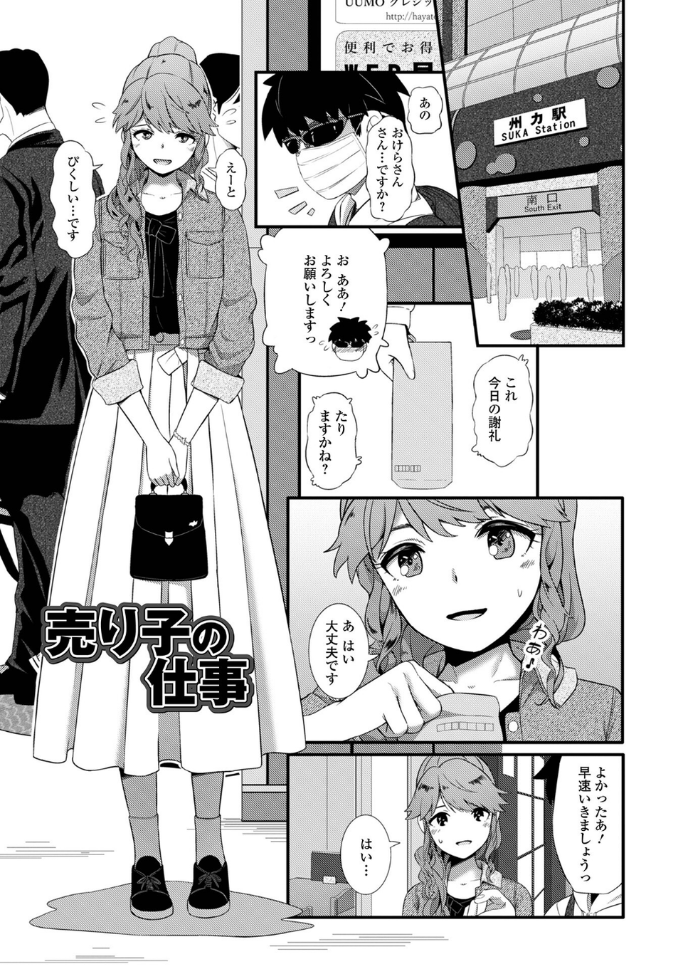 便淫 汚尻穴ガールズ【デジタル特装版】 47 ページ目