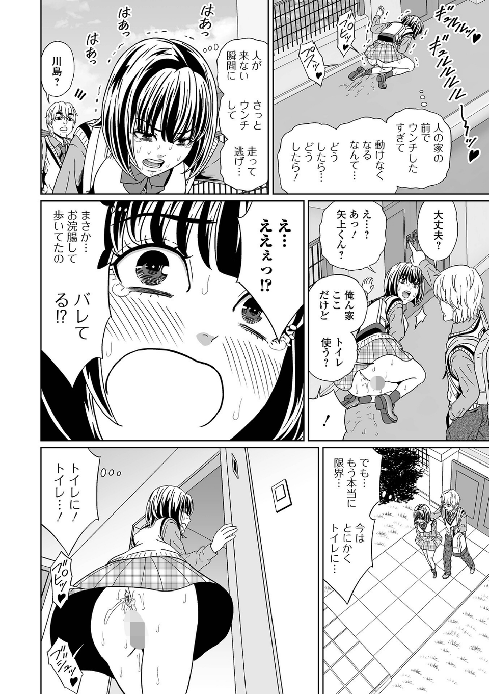 見ないで…いいえ見てください【デジタル特装版】 14 ページ目