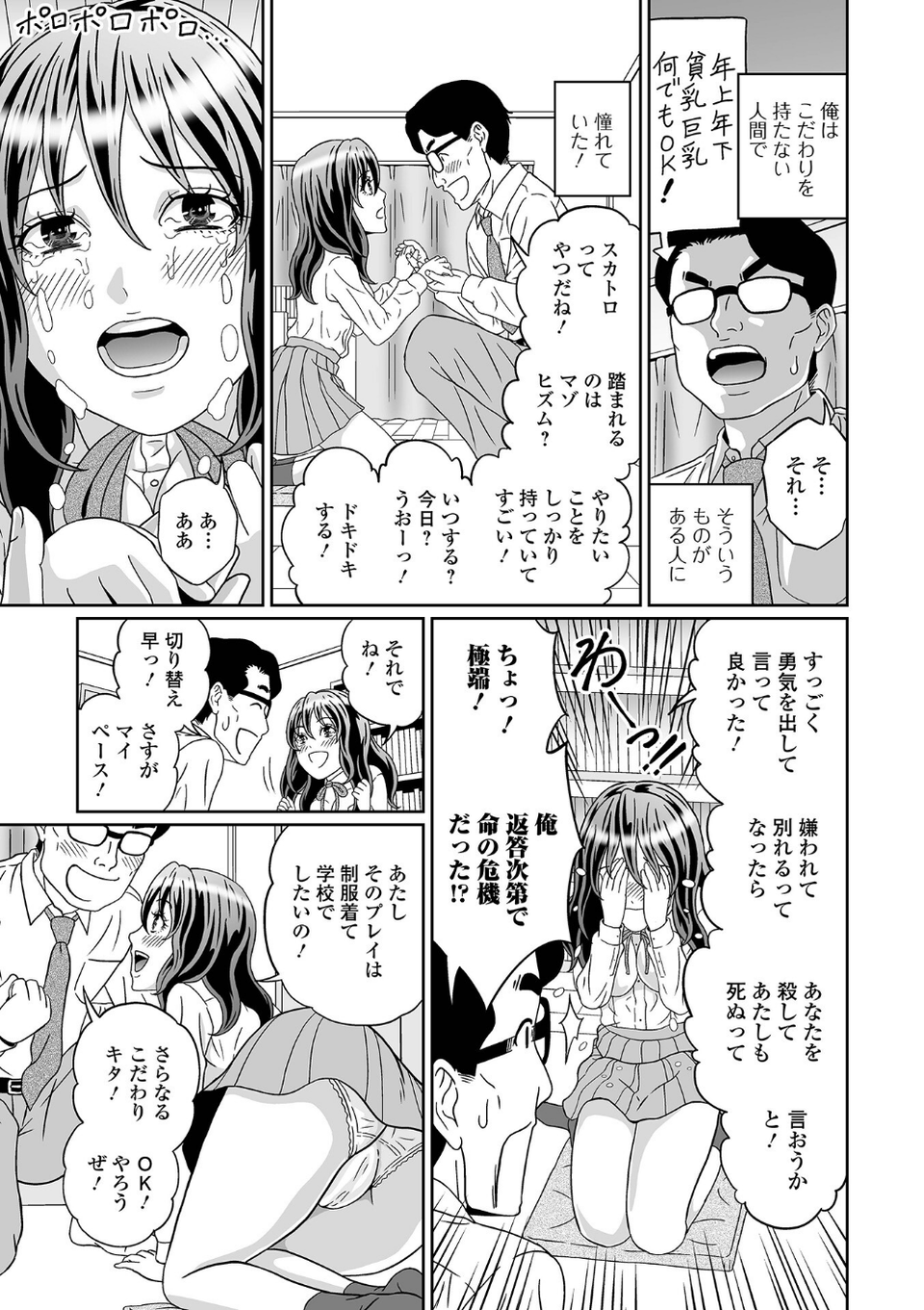見ないで…いいえ見てください【デジタル特装版】 17 ページ目
