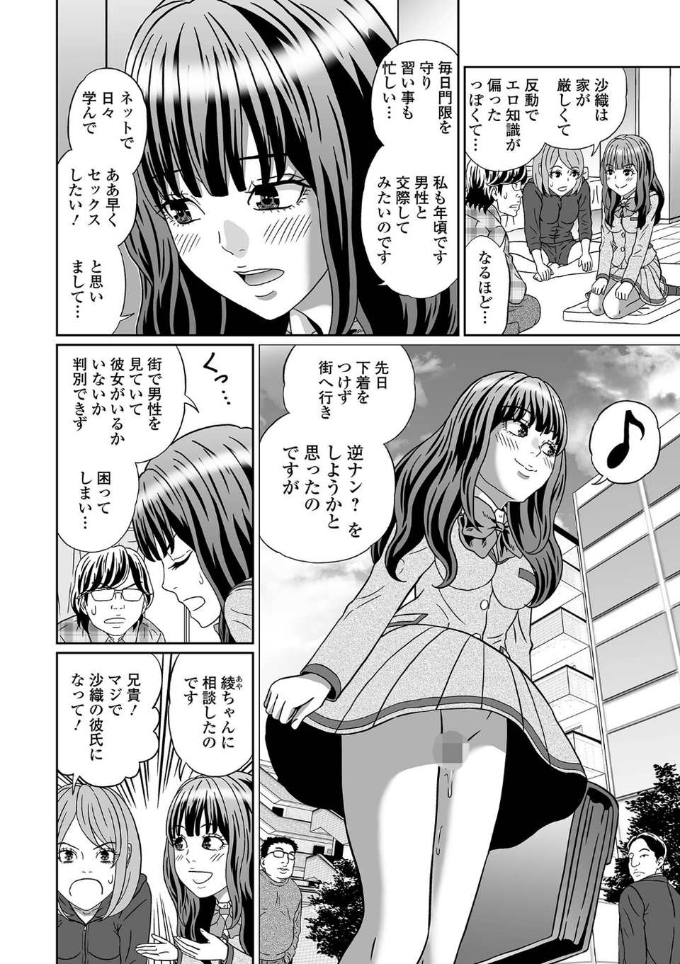 見ないで…いいえ見てください【デジタル特装版】 24 ページ目