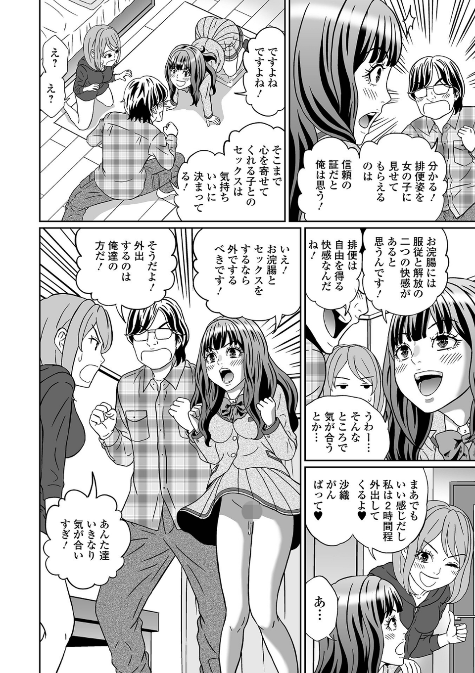 見ないで…いいえ見てください【デジタル特装版】 26 ページ目