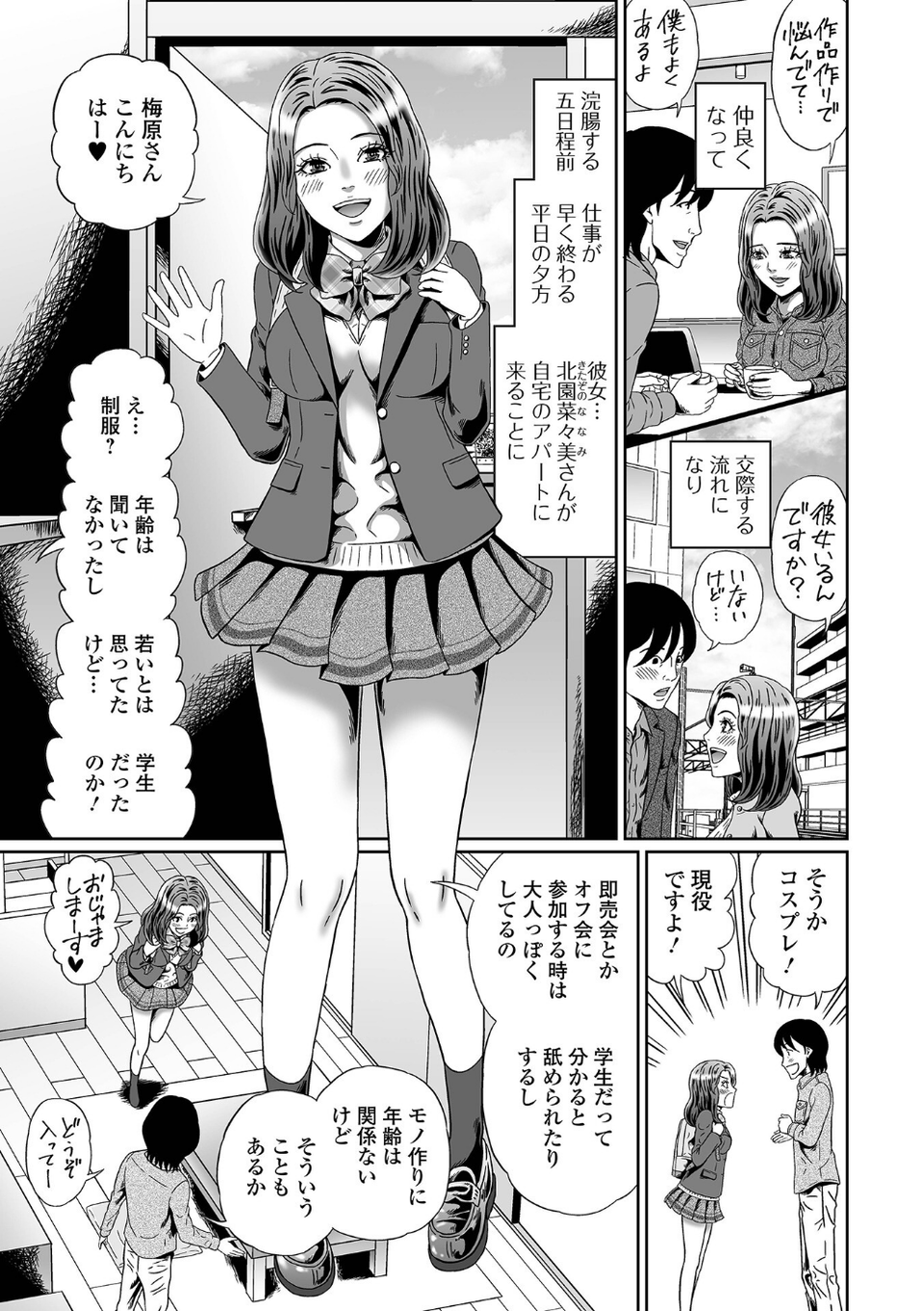 見ないで…いいえ見てください【デジタル特装版】 29 ページ目