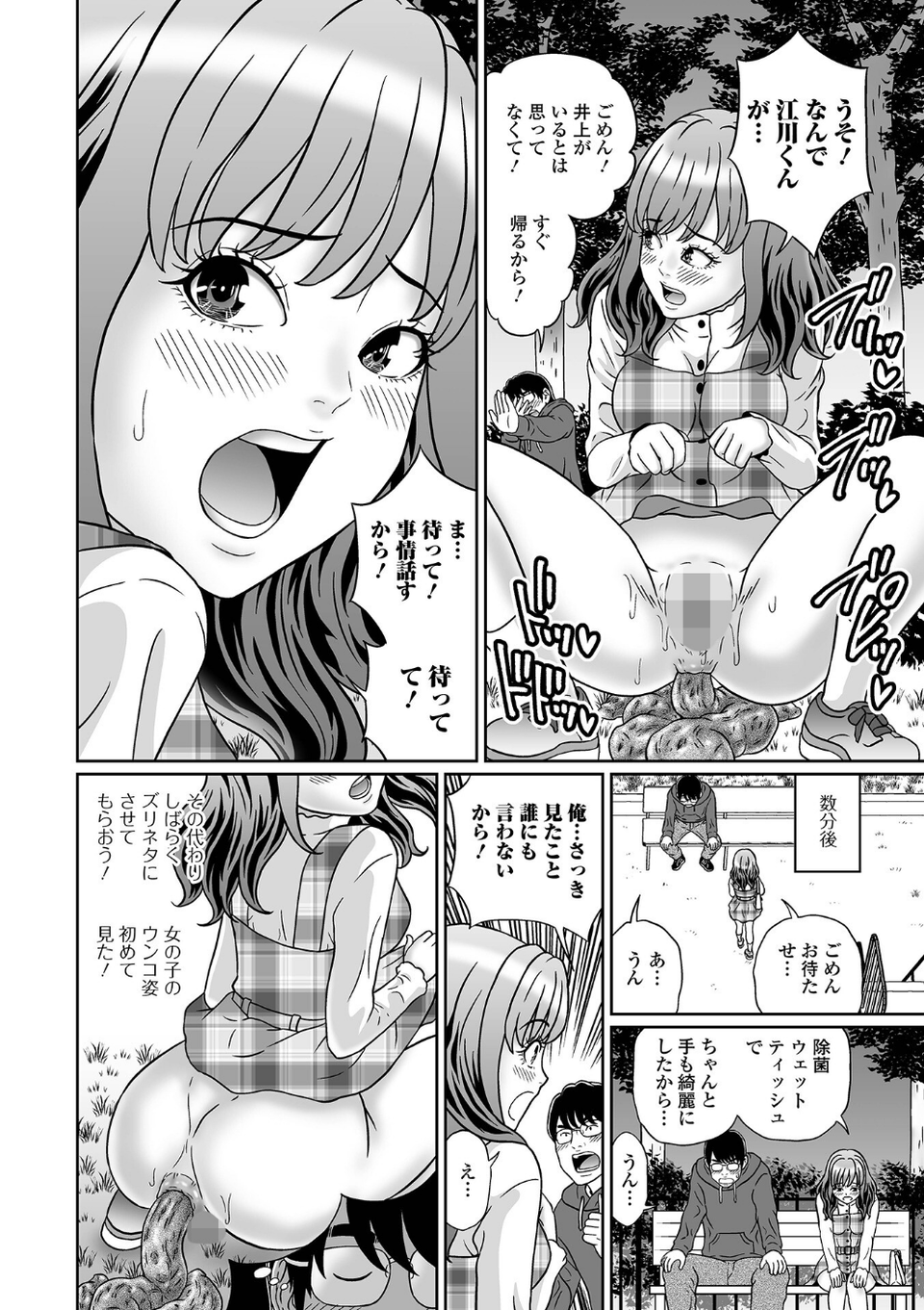 見ないで…いいえ見てください【デジタル特装版】 32 ページ目