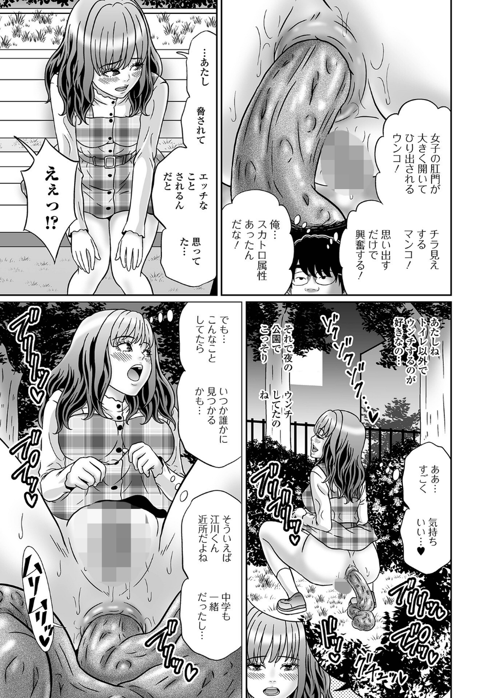 見ないで…いいえ見てください【デジタル特装版】 33 ページ目