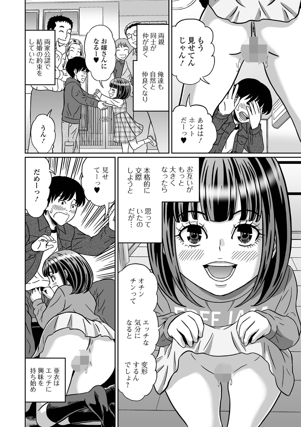 見ないで…いいえ見てください【デジタル特装版】 44 ページ目