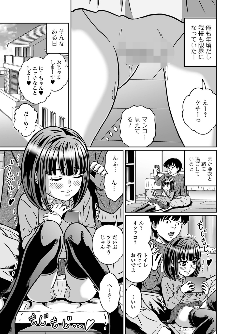 見ないで…いいえ見てください【デジタル特装版】 45 ページ目