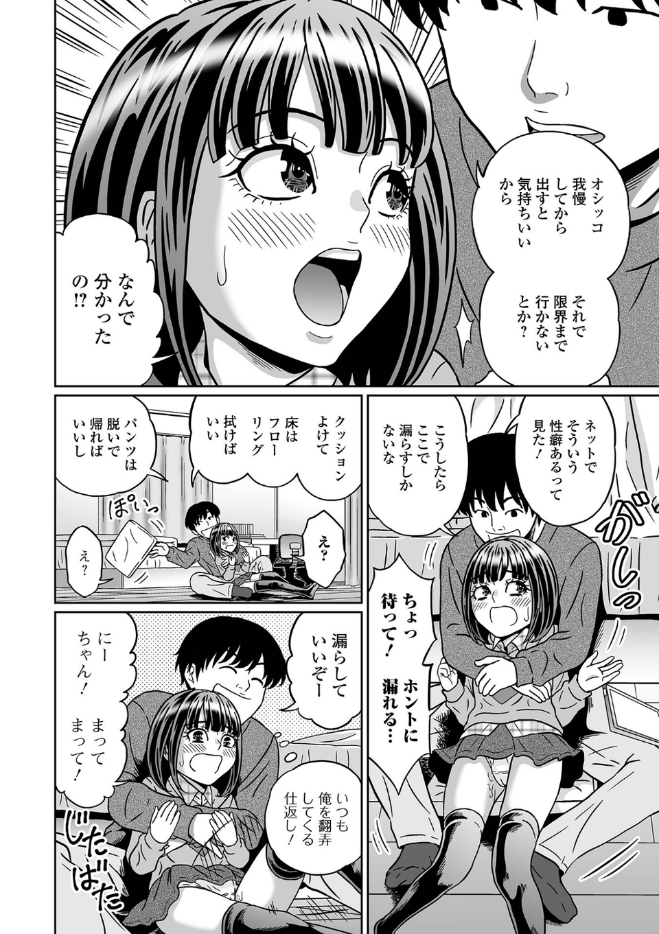 見ないで…いいえ見てください【デジタル特装版】 46 ページ目