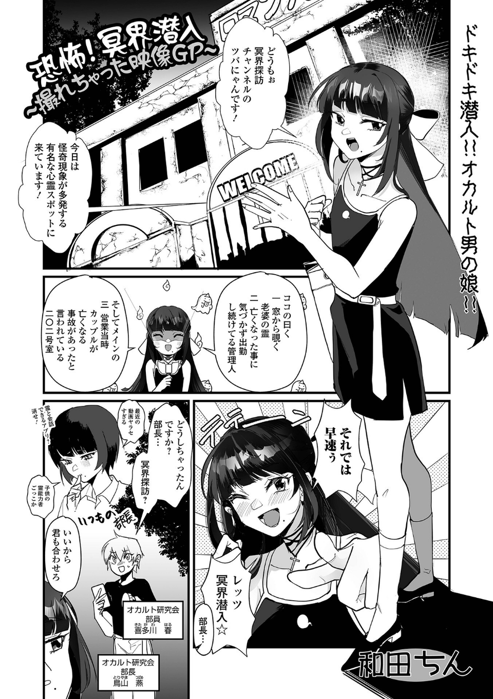 月刊Web男の娘・れくしょんッ！S Vol.101 3 ページ目