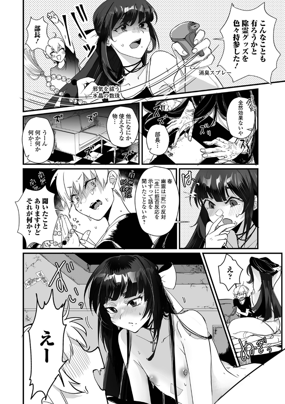 月刊Web男の娘・れくしょんッ！S Vol.101 6 ページ目