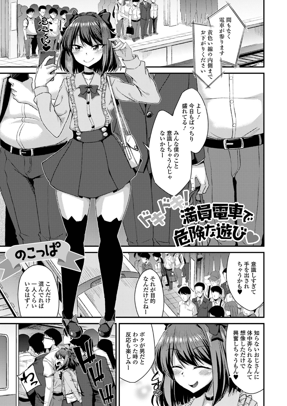 月刊Web男の娘・れくしょんッ！S Vol.101 7 ページ目
