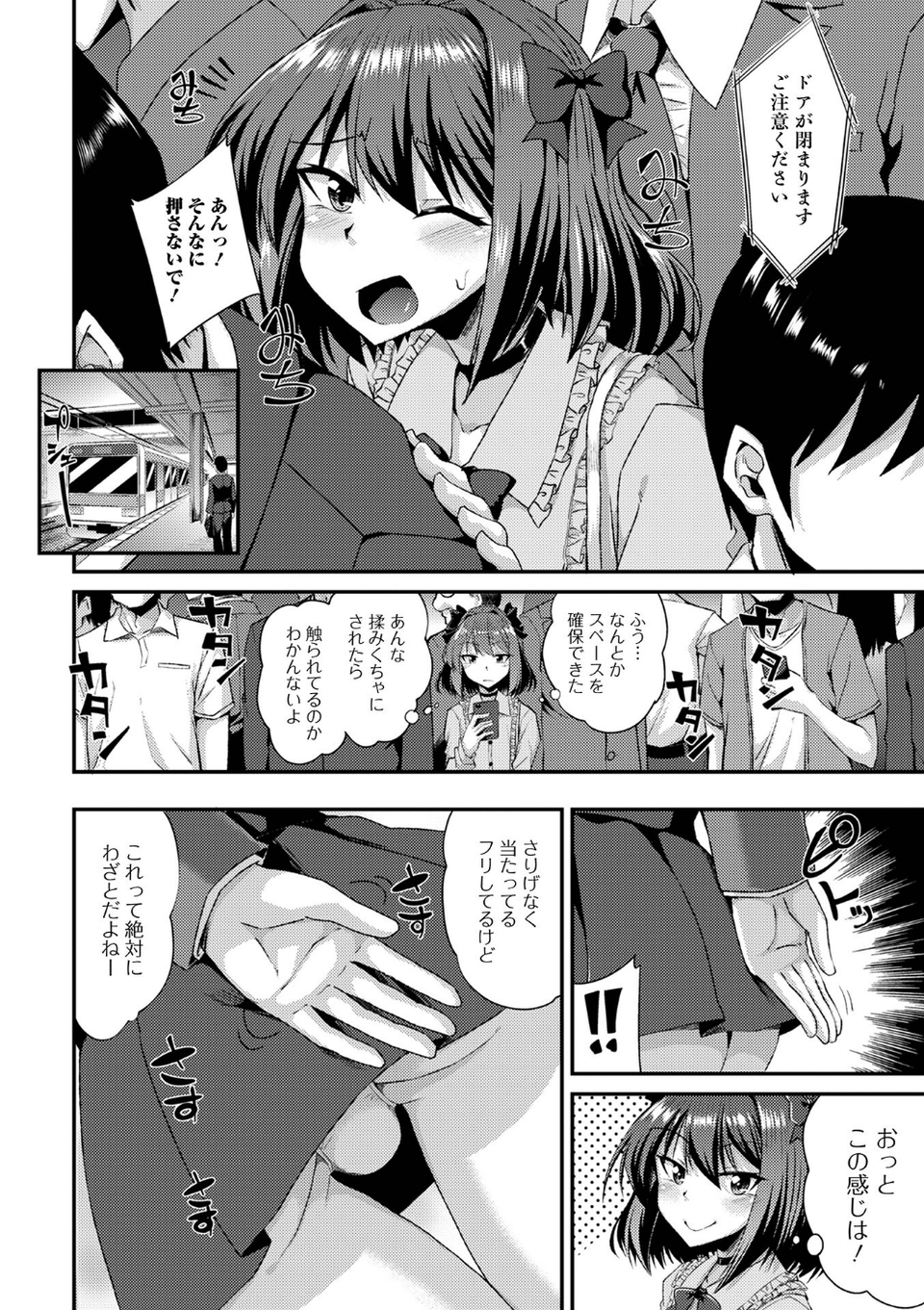 月刊Web男の娘・れくしょんッ！S Vol.101 8 ページ目