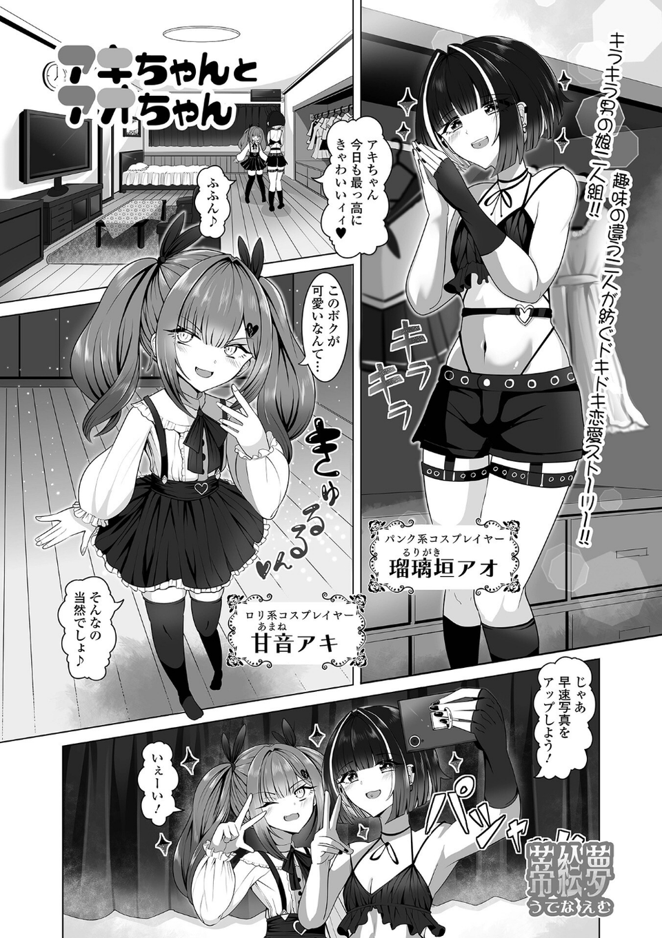 月刊Web男の娘・れくしょんッ！S Vol.101 11 ページ目