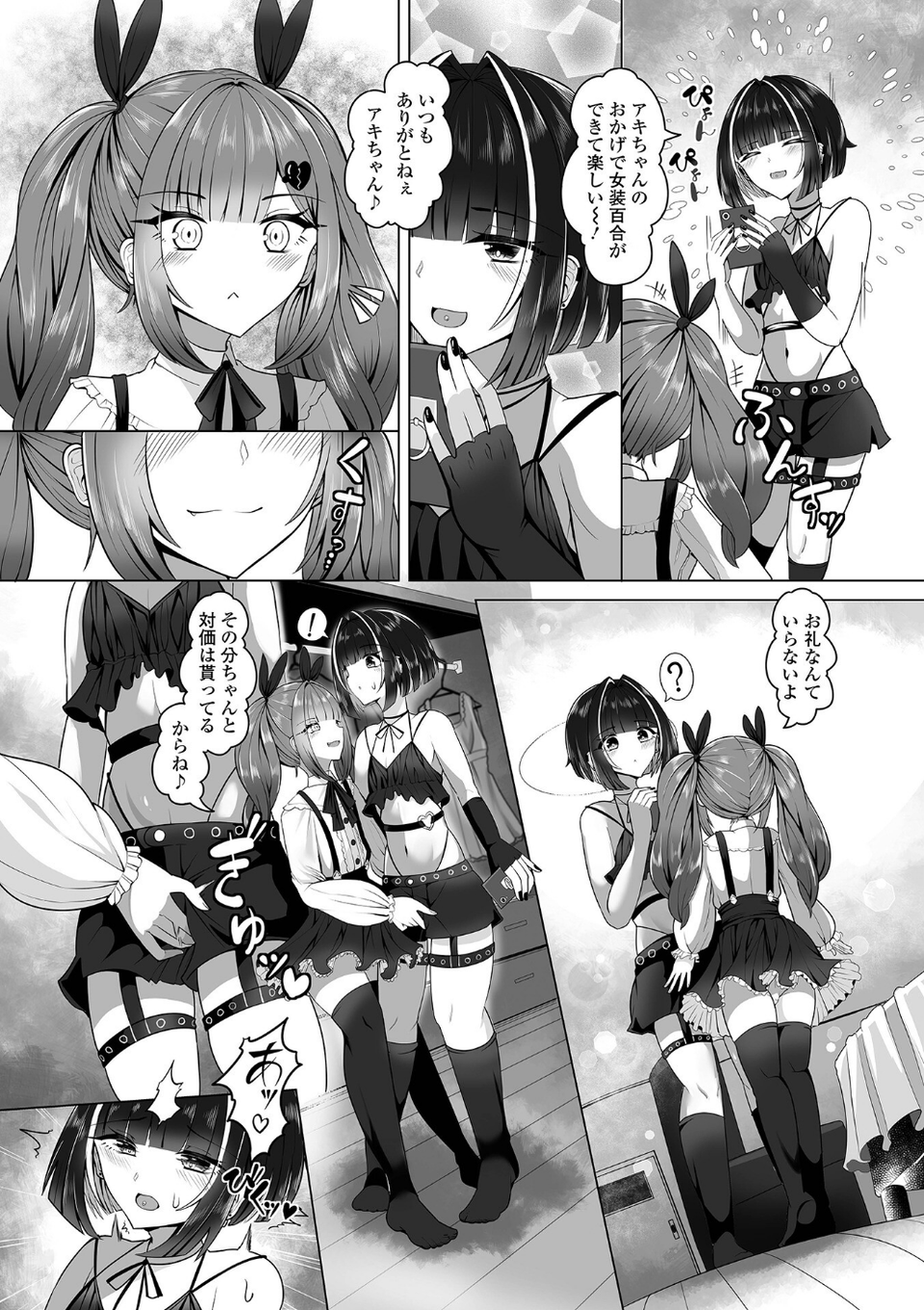 月刊Web男の娘・れくしょんッ！S Vol.101 12 ページ目