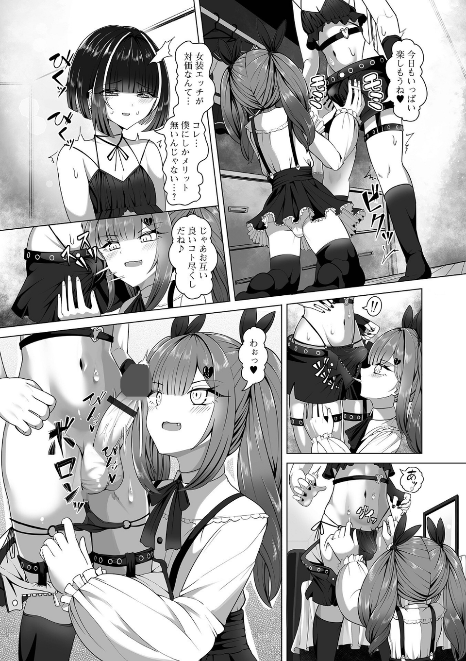 月刊Web男の娘・れくしょんッ！S Vol.101 13 ページ目