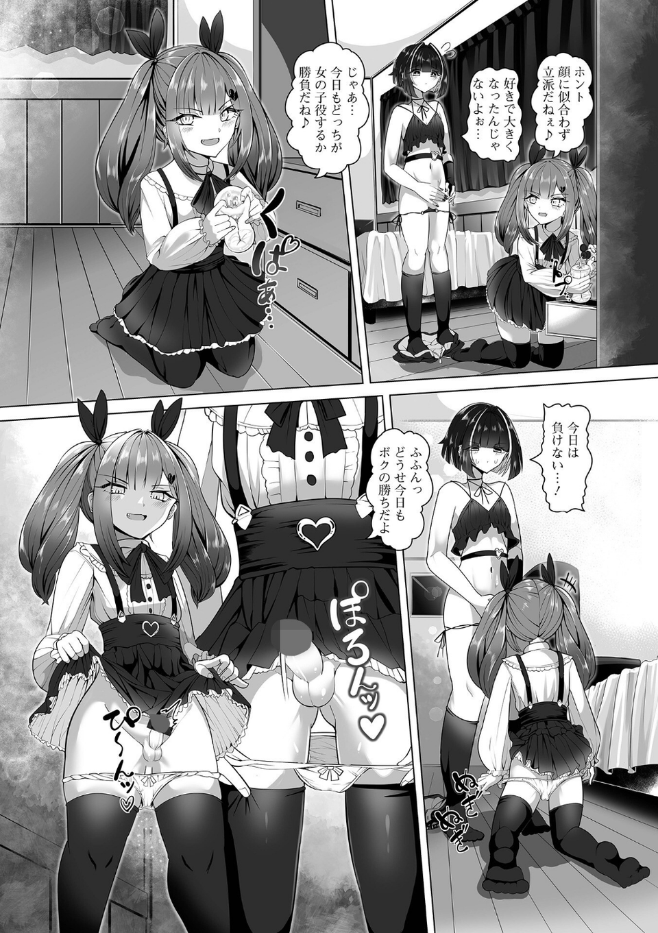 月刊Web男の娘・れくしょんッ！S Vol.101 14 ページ目