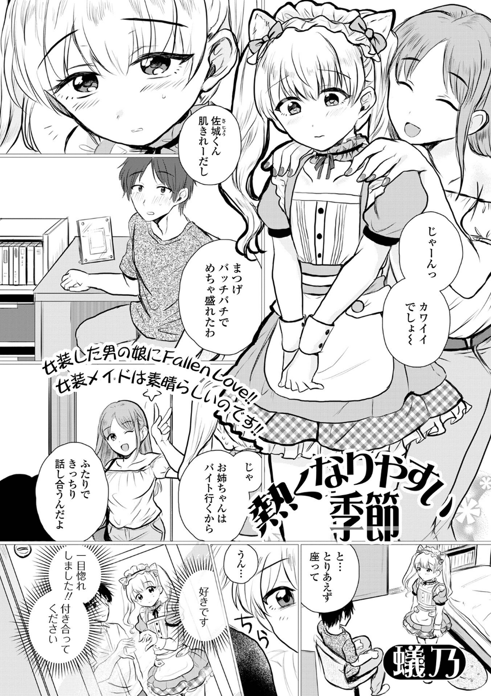 月刊Web男の娘・れくしょんッ！S Vol.101 15 ページ目
