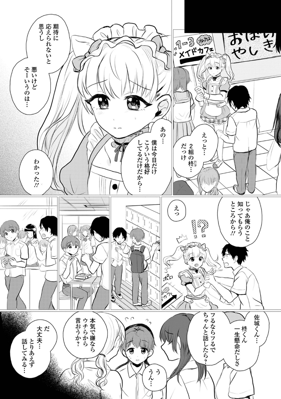月刊Web男の娘・れくしょんッ！S Vol.101 16 ページ目