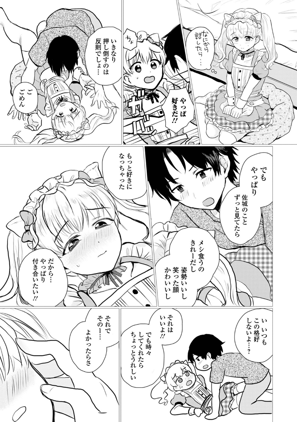 月刊Web男の娘・れくしょんッ！S Vol.101 17 ページ目
