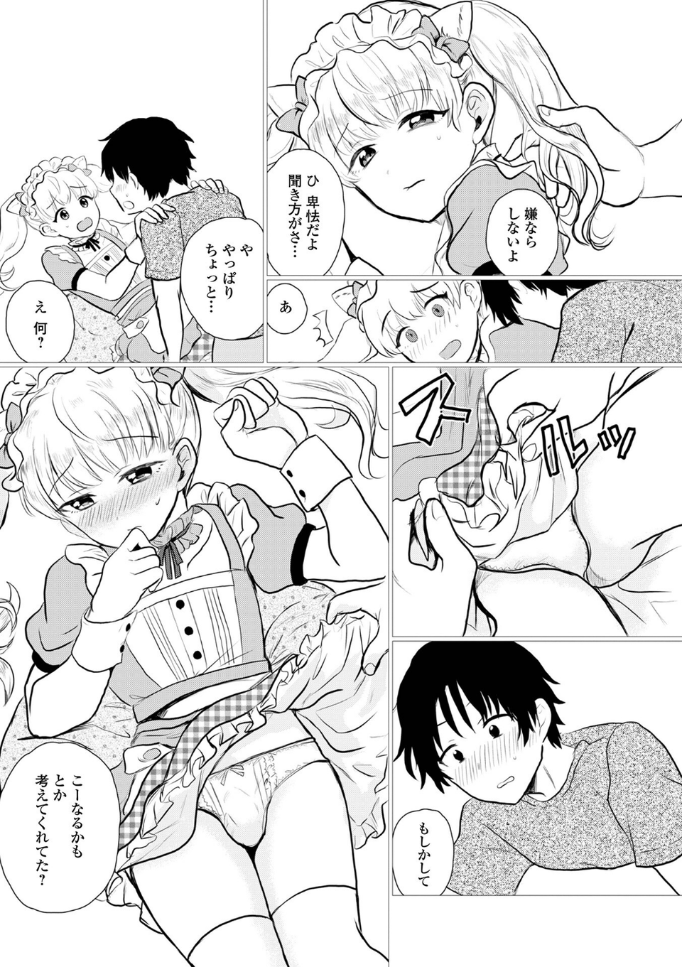 月刊Web男の娘・れくしょんッ！S Vol.101 18 ページ目