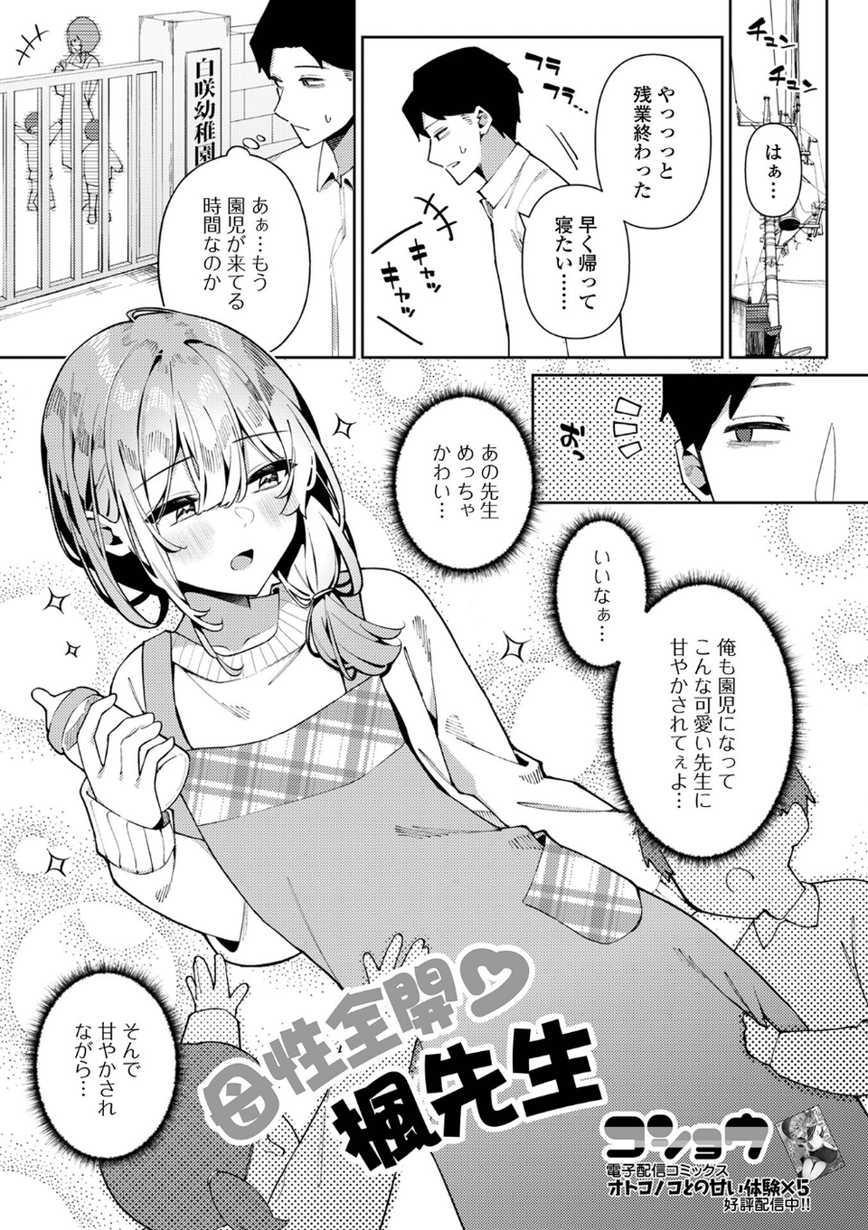 月刊Web男の娘・れくしょんッ！S Vol.101 19 ページ目