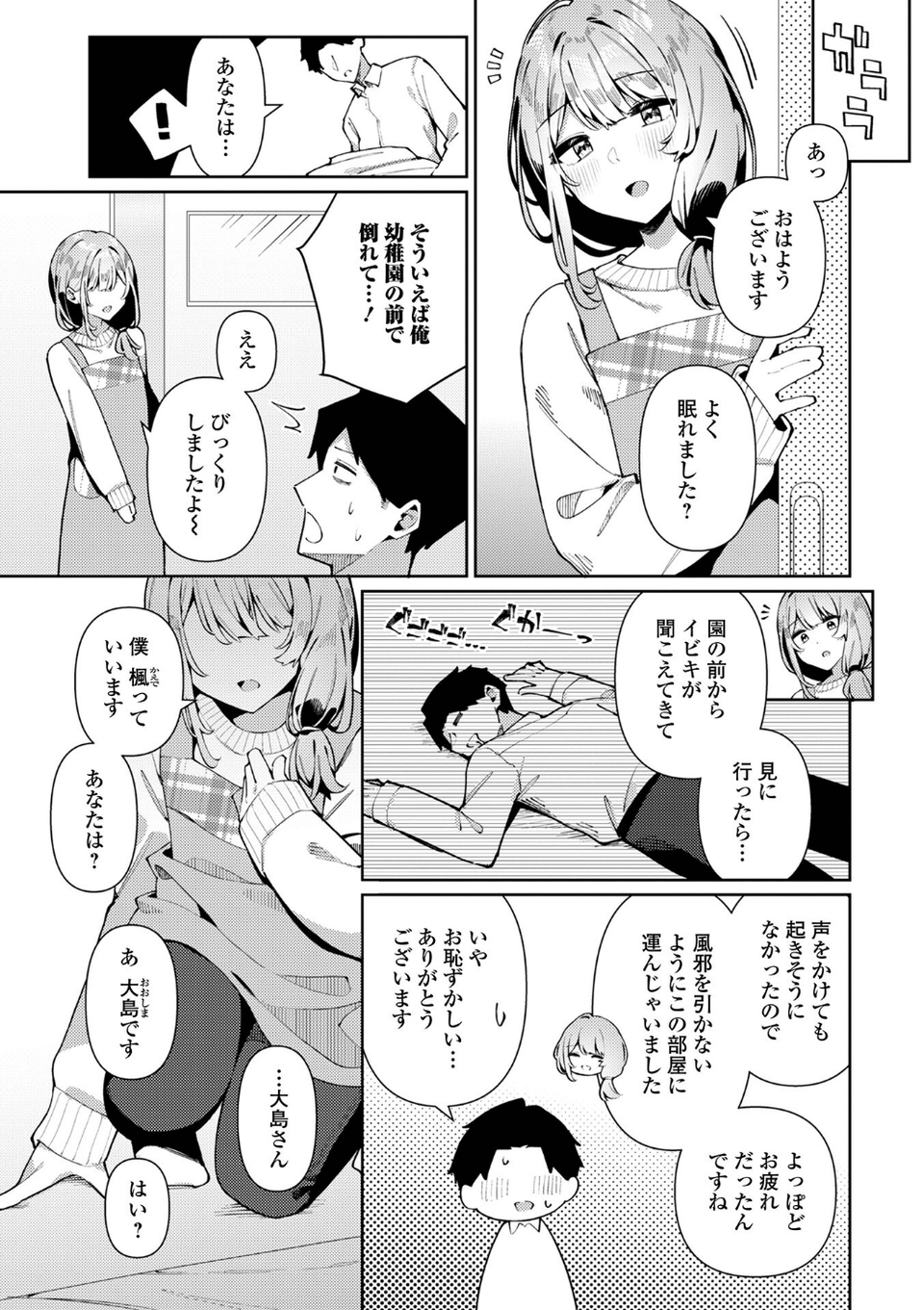 月刊Web男の娘・れくしょんッ！S Vol.101 21 ページ目