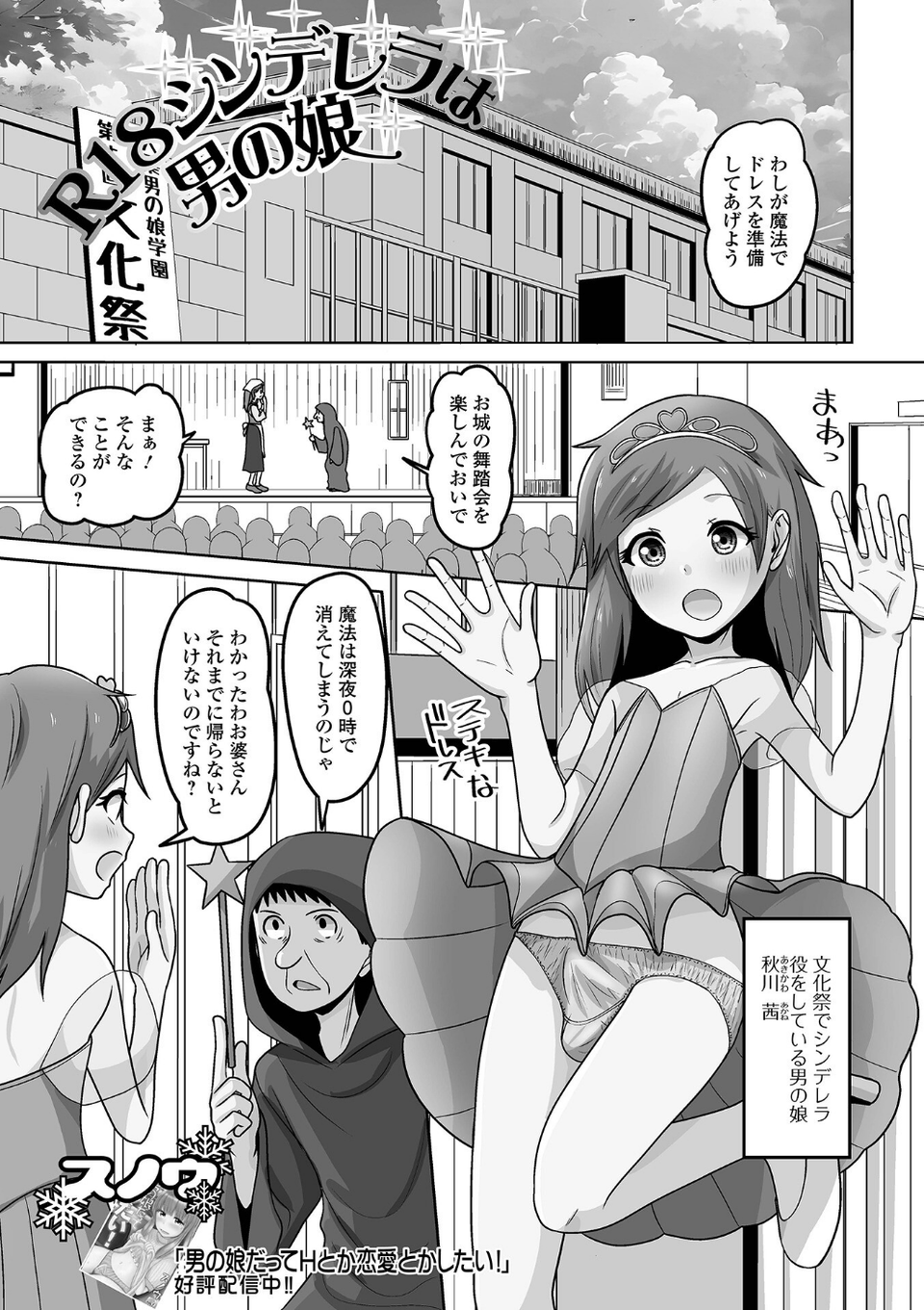 月刊Web男の娘・れくしょんッ！S Vol.101 23 ページ目