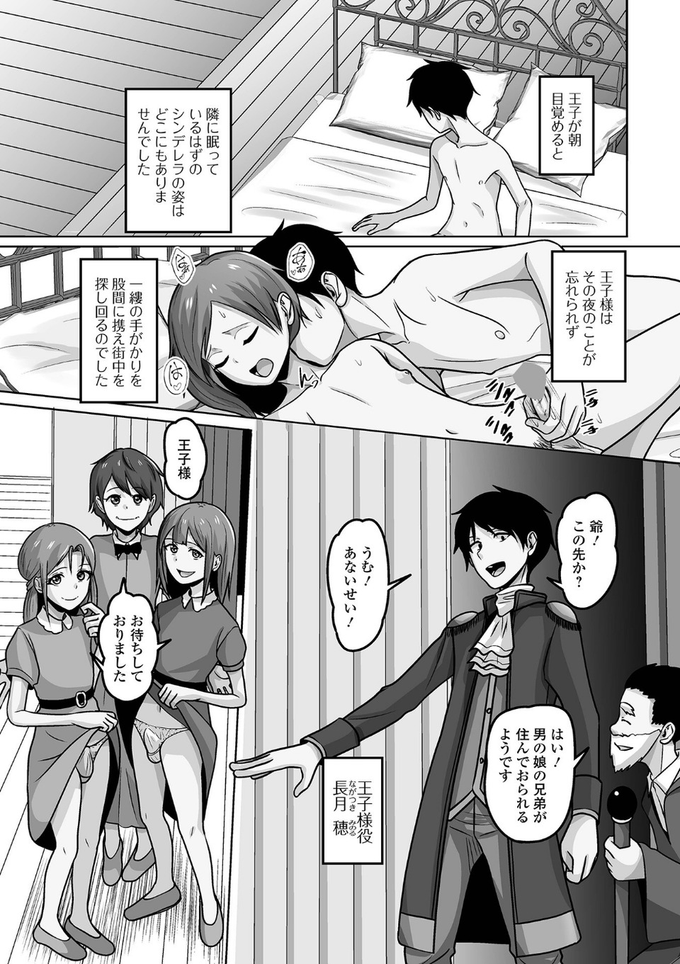 月刊Web男の娘・れくしょんッ！S Vol.101 25 ページ目