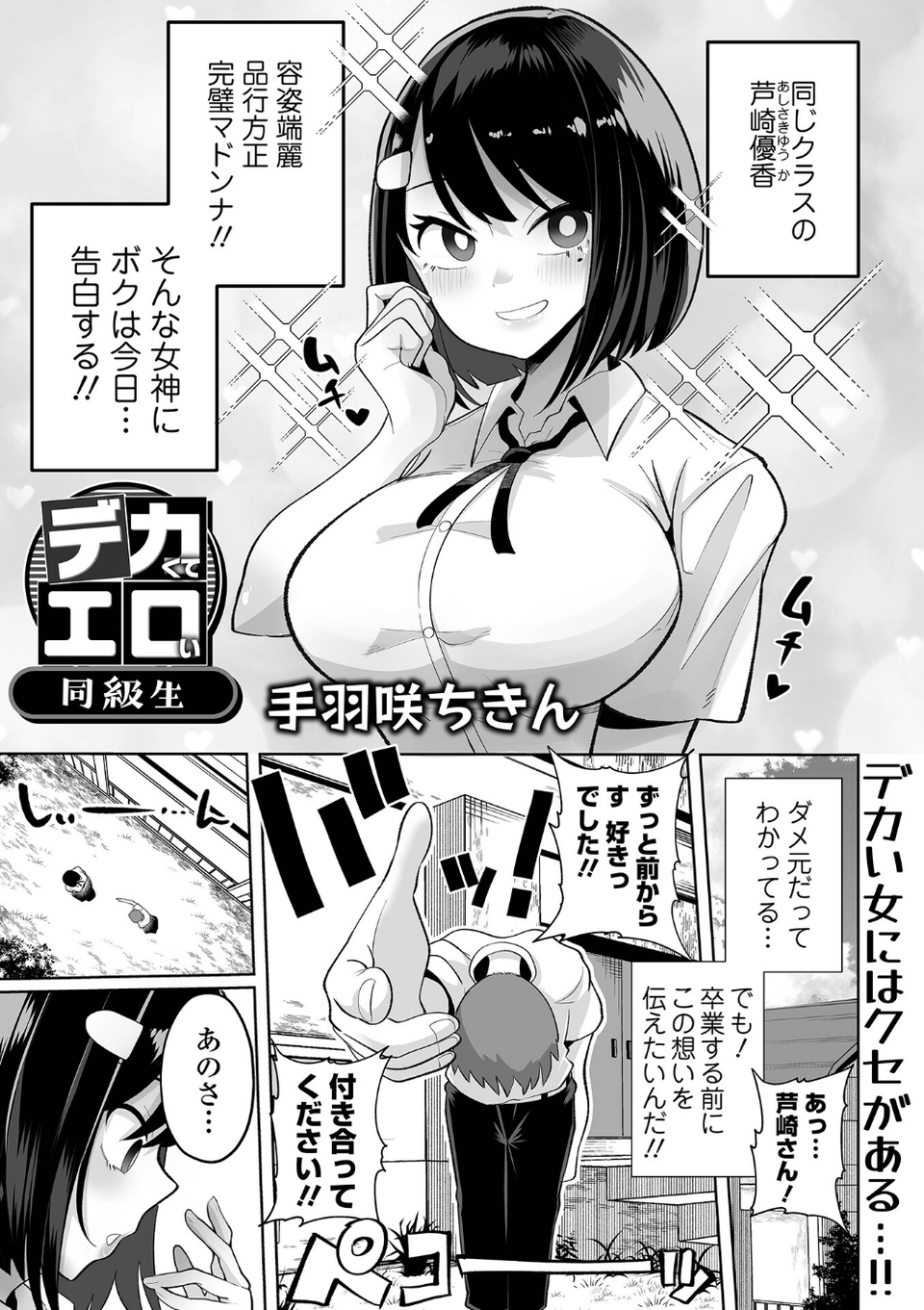 デカくてエロい同級生（単話） 1 ページ目