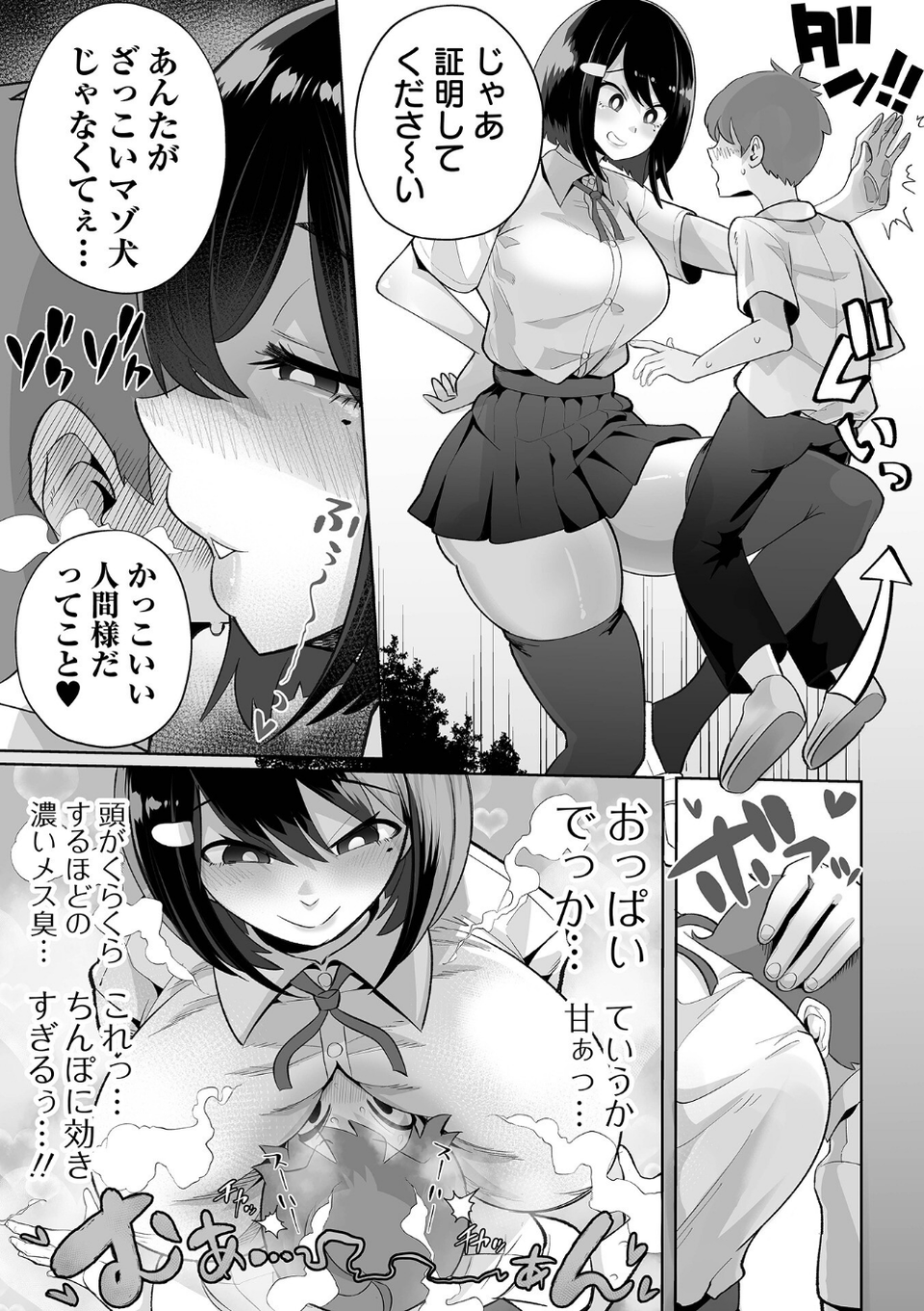 デカくてエロい同級生（単話） 3 ページ目