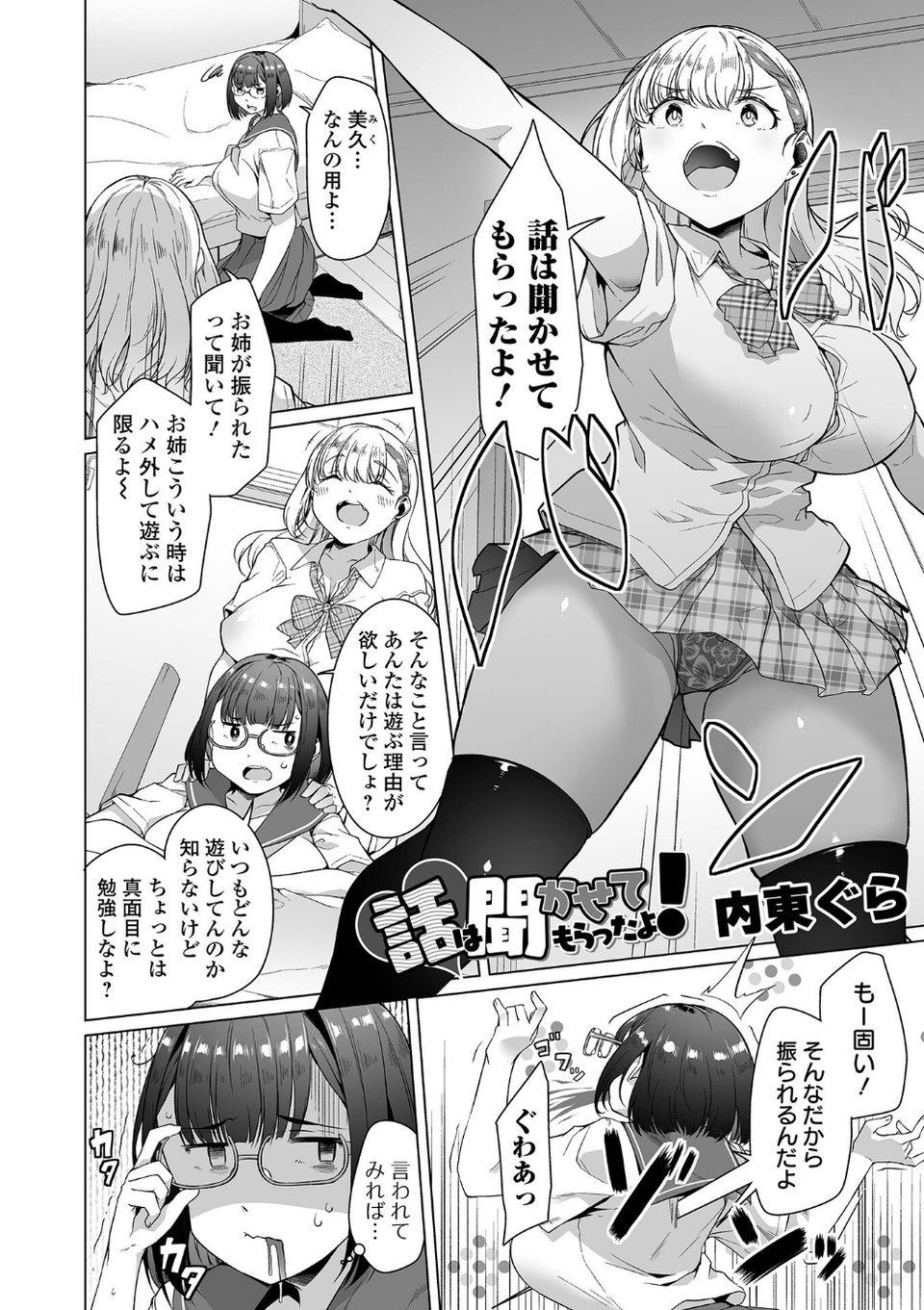 COMICオルガ vol.66 4 ページ目