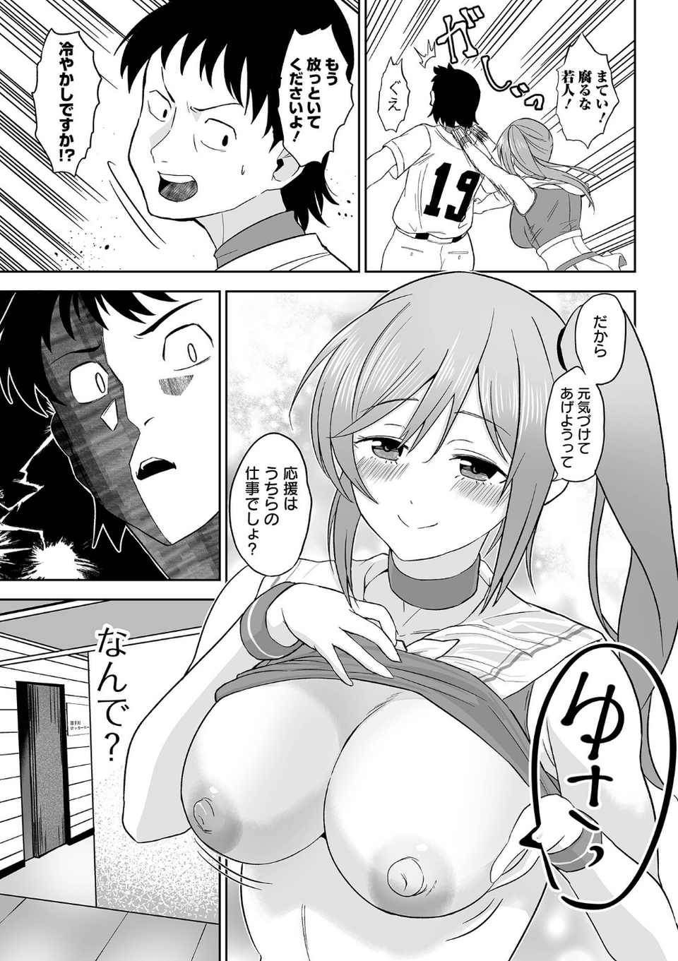 COMICオルガ vol.66 21 ページ目