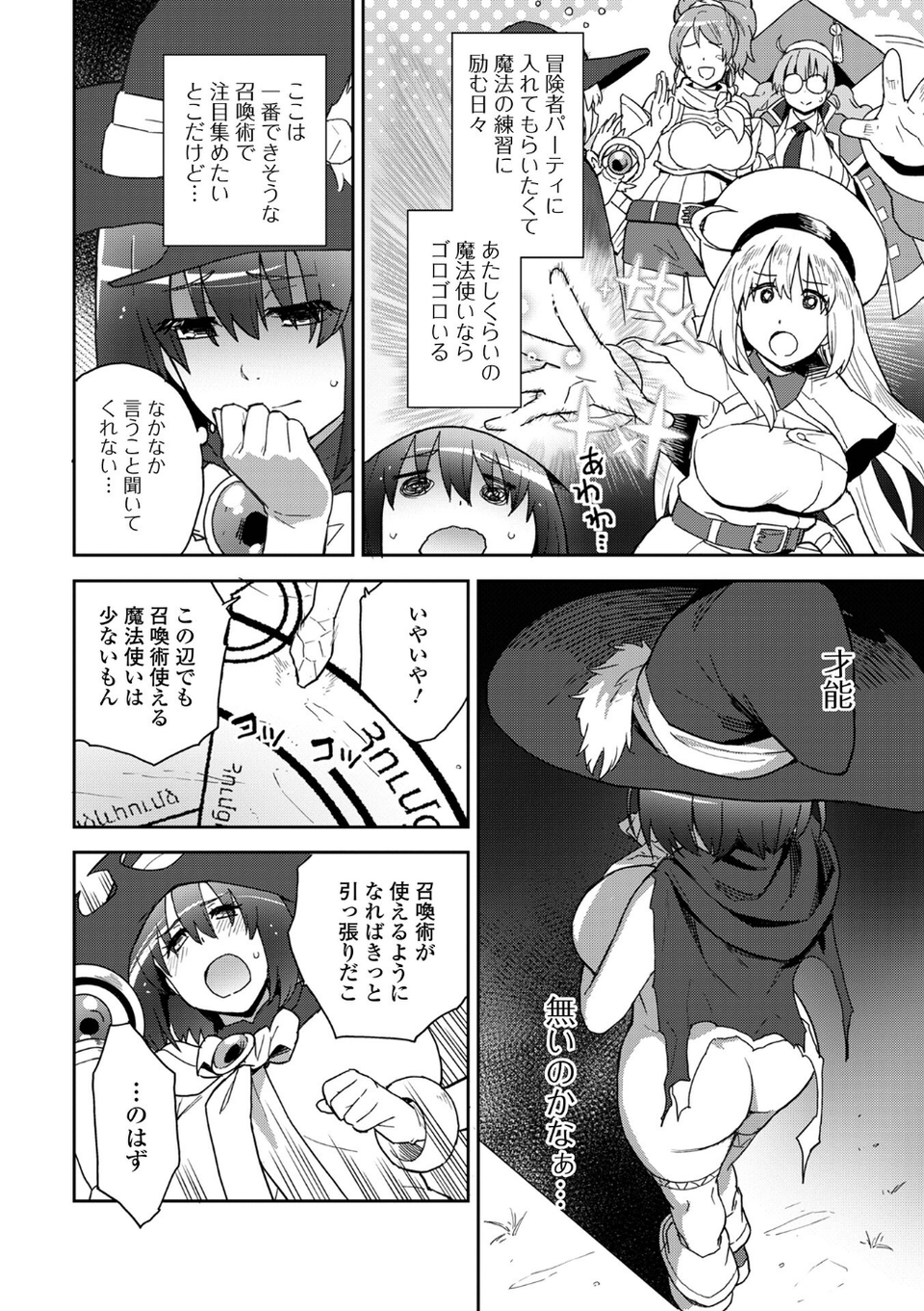 異世界娘との交接 第8幕 6 ページ目