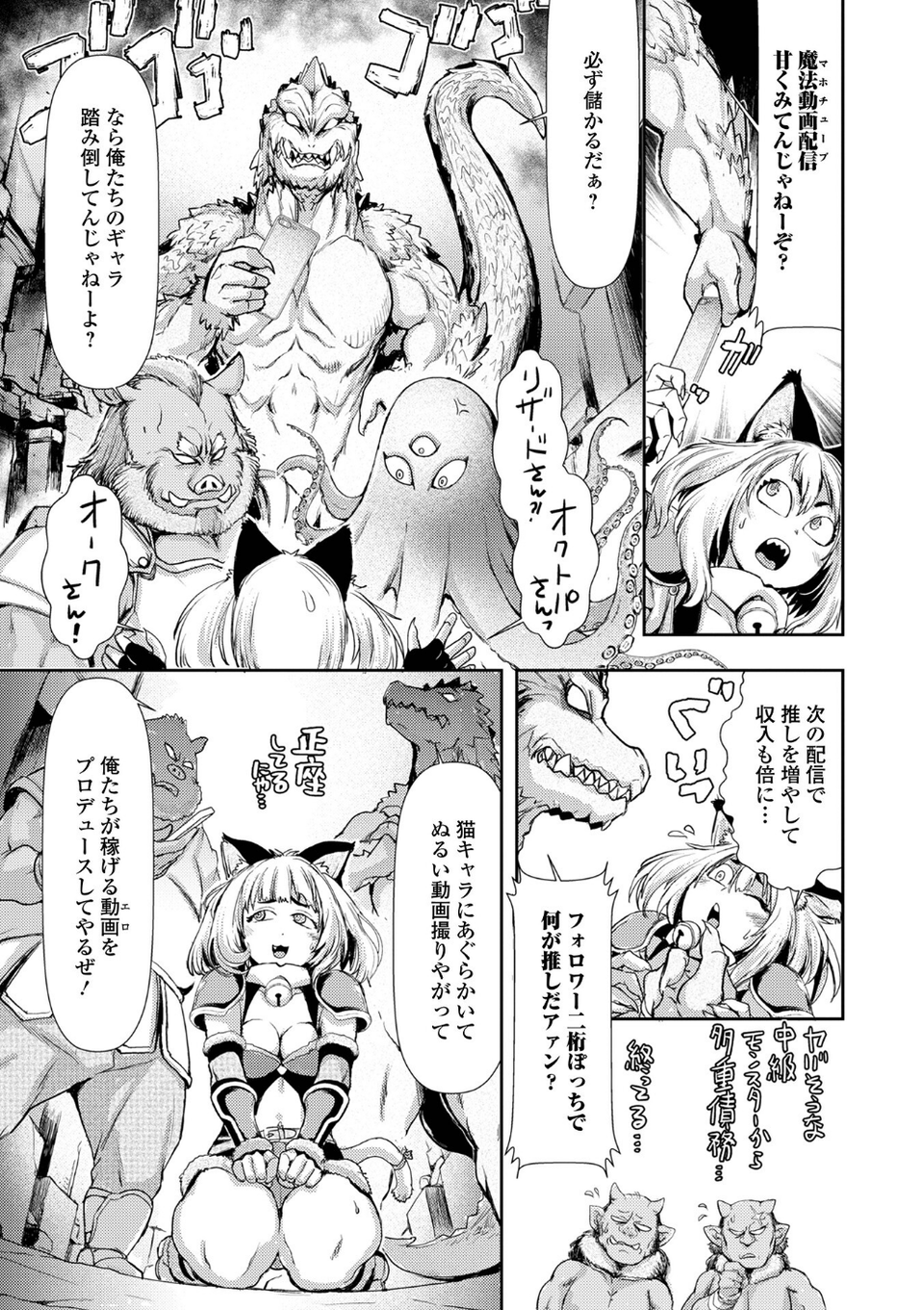 異世界娘との交接 第8幕 9 ページ目
