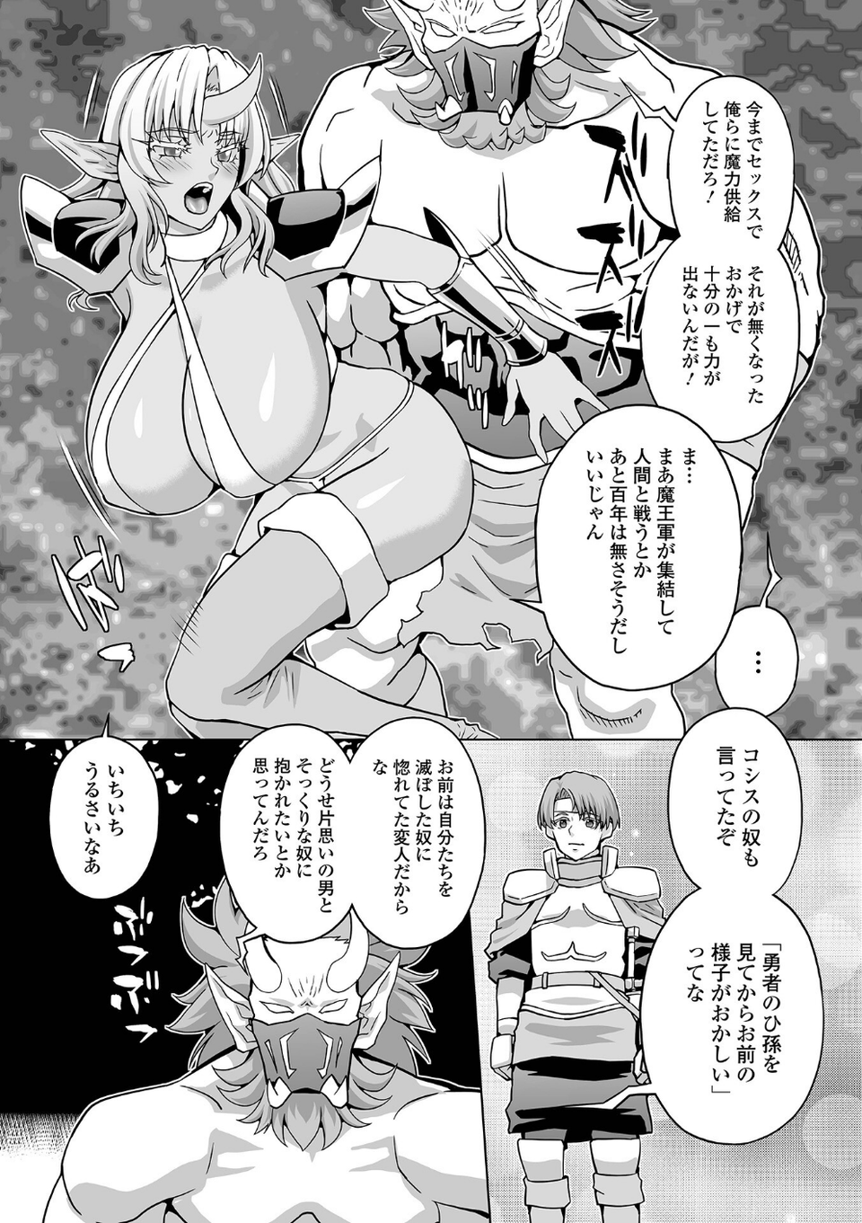 異世界娘との交接 第8幕 18 ページ目