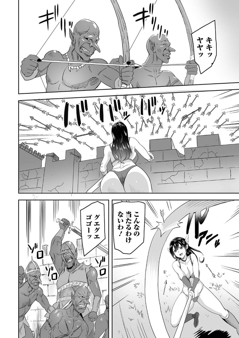 異世界娘との交接 第8幕 20 ページ目