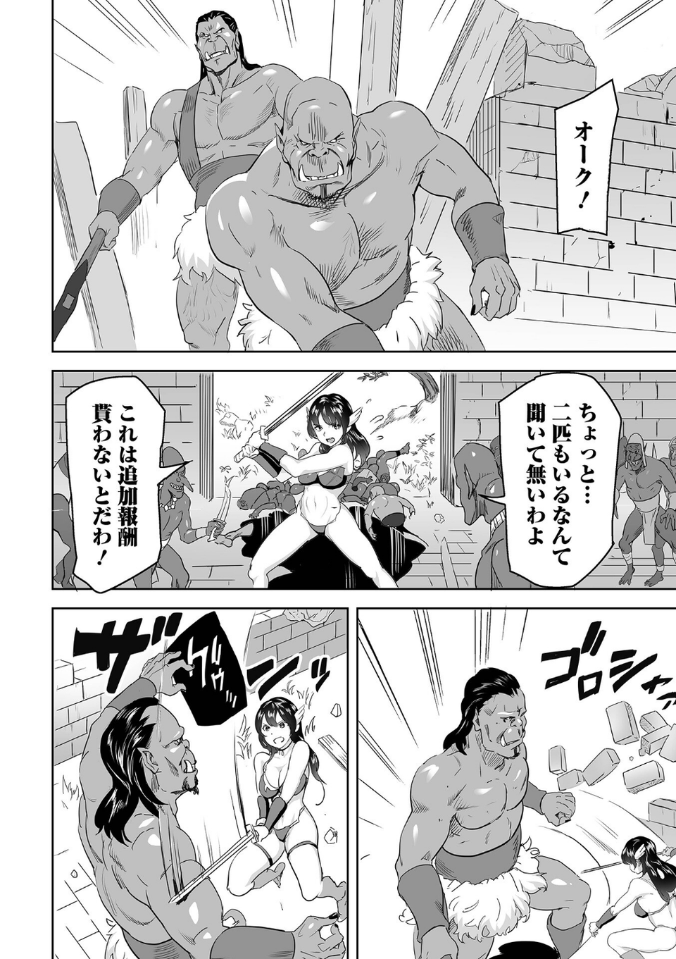 異世界娘との交接 第8幕 22 ページ目