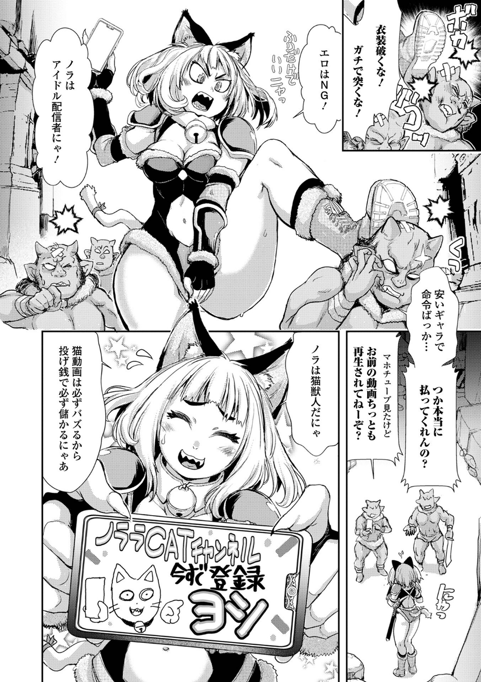 エロねこダンジョン生配信（単話） 2 ページ目