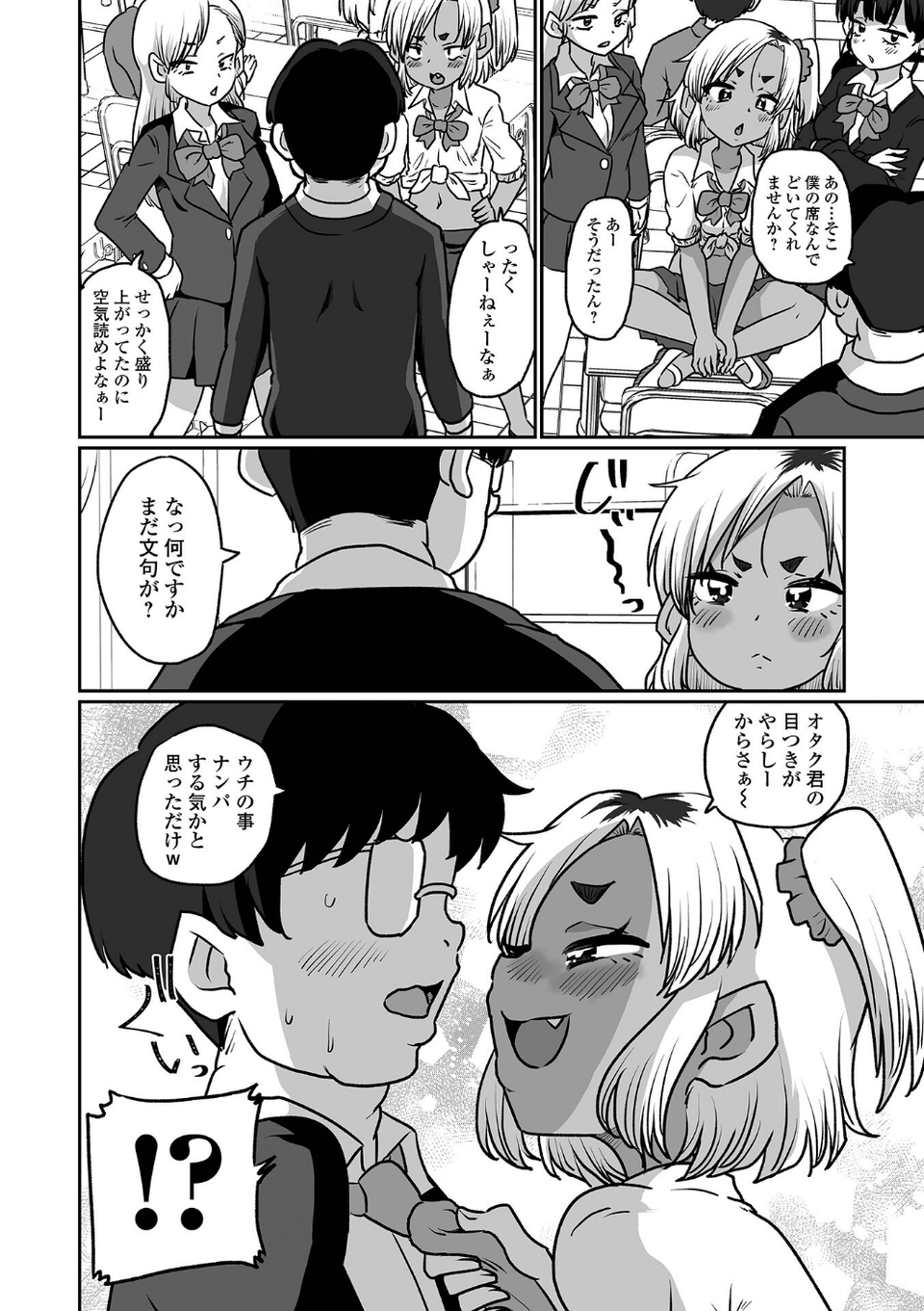 いつも僕をからかってくるギャルが男の娘だった件(単話) 2 ページ目